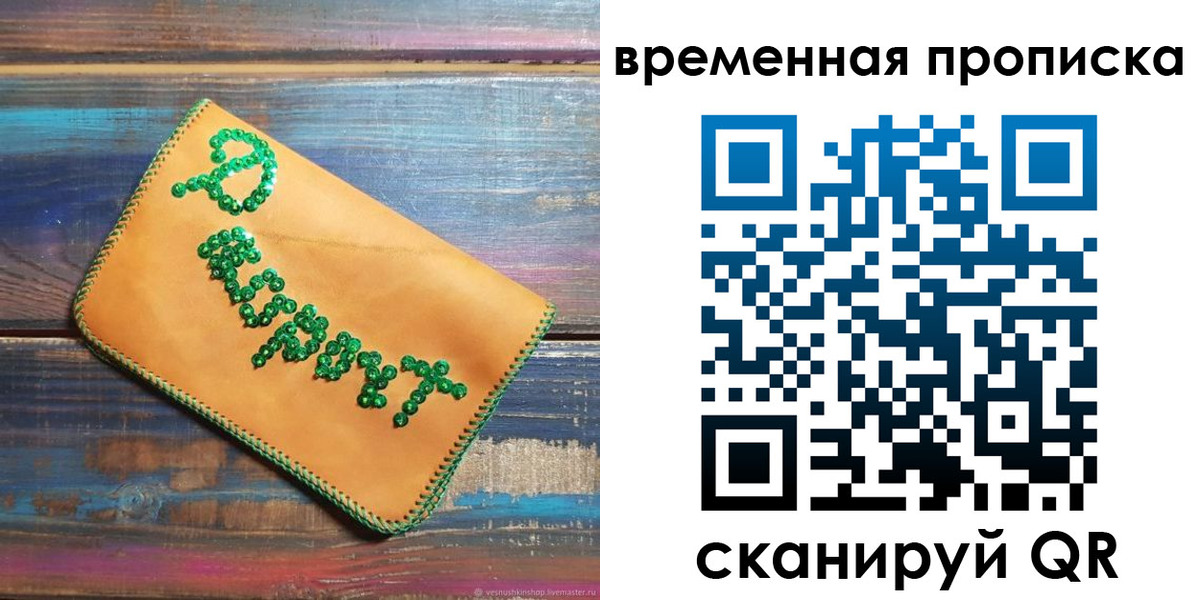 прописка 2025 в Ленинск-Кузнецком
